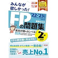 みんなが欲しかった!  FP1級 問題集1級　教科書 2019―2020 Amazon.co.jp: みんなが欲しかった! FPの問題集1級 2018-2019年